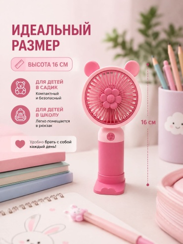 Mini fan вентилятор розовый