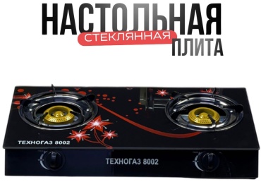 Настольная плита MOZZY 8002 черный