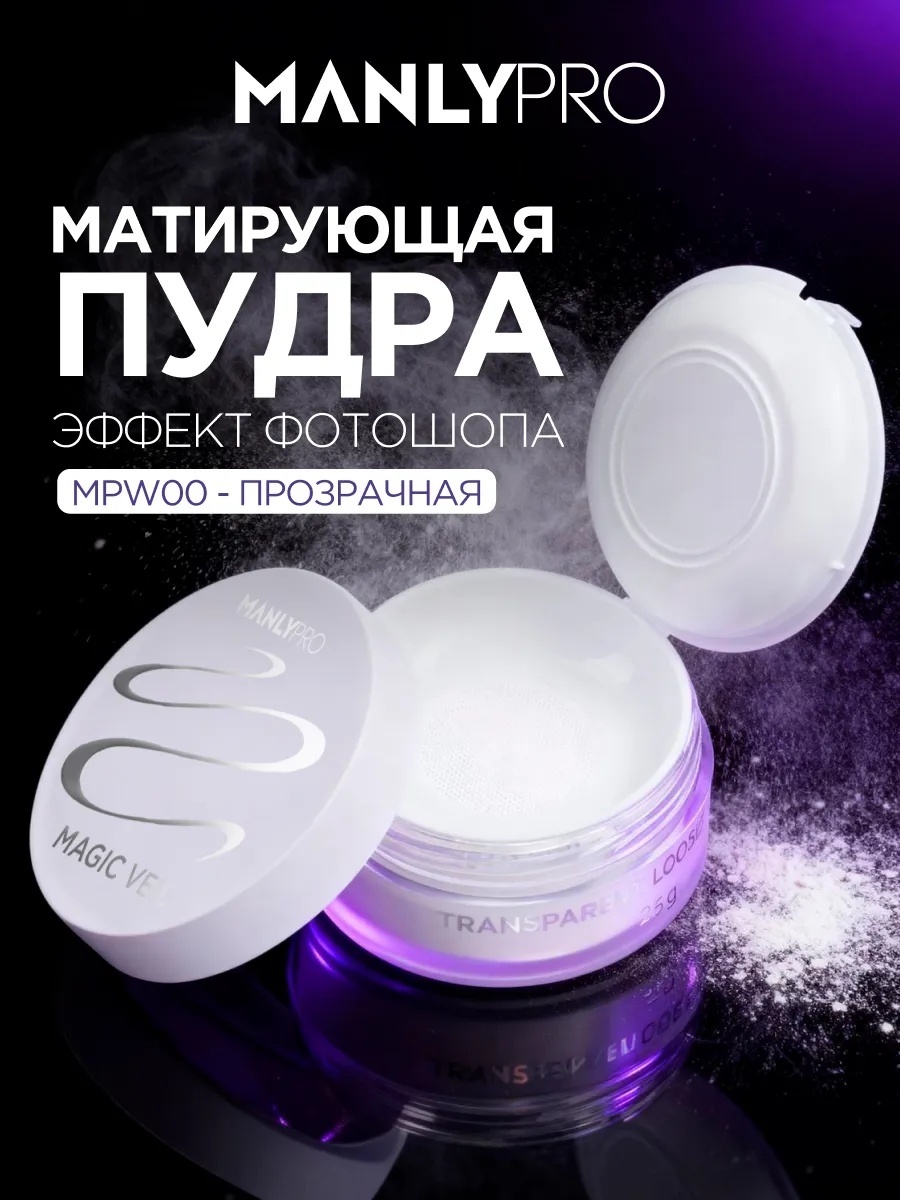 Пудра MANLY PRO Magic Veil рассыпчатая прозрачный 25 гр прозрачный