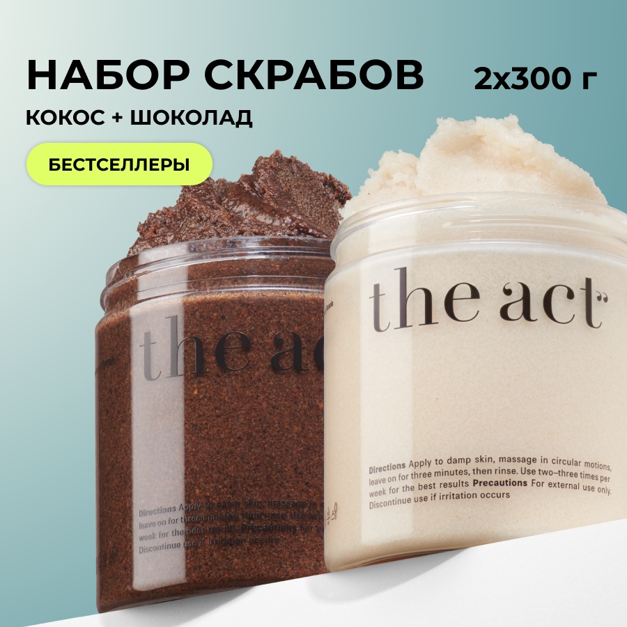 The Act скраб Набор Кокос + Шоколад для тела 2 шт по 300 г