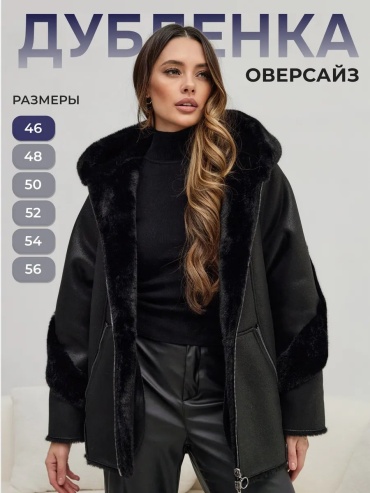 Дубленка черный