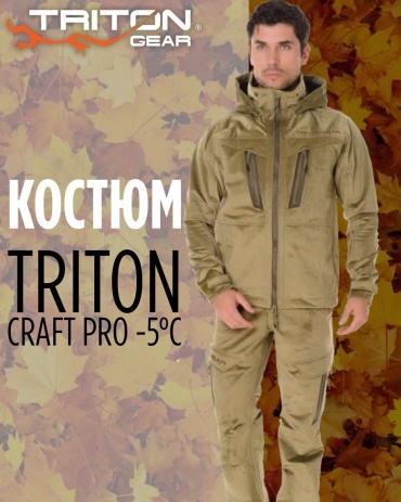 Костюм Triton ОКВ201903 170-175 хаки 56-58