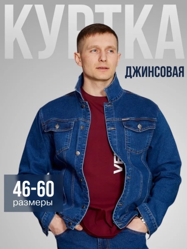 Джинсовая куртка синий