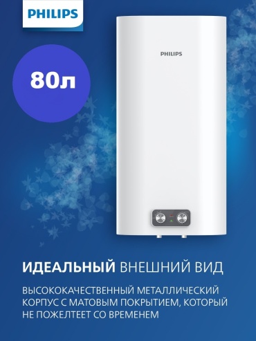 Водонагреватель накопительный Philips AWH1612/51(80YA) 80 л белый