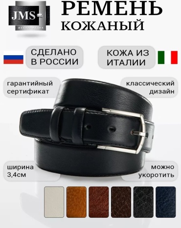 Ремень JMS натуральная кожа 90 см черный