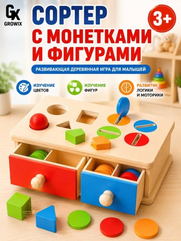 Сортер GROWIX Монтессори сортер "Цвета и формы"