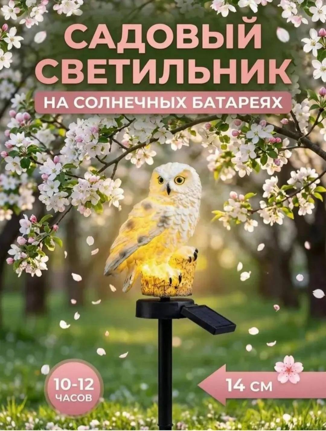 Уличный светильник в грунт / на штыре SOLIX 42 см