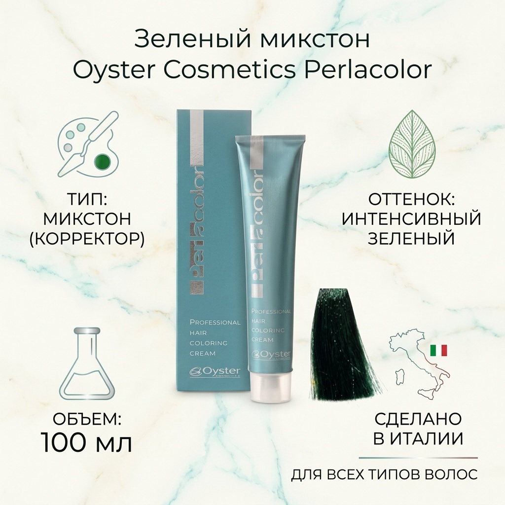 Oyster Cosmetics Perlacolor зеленый микстон 100 мл