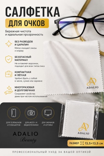 ADALIO салфетка