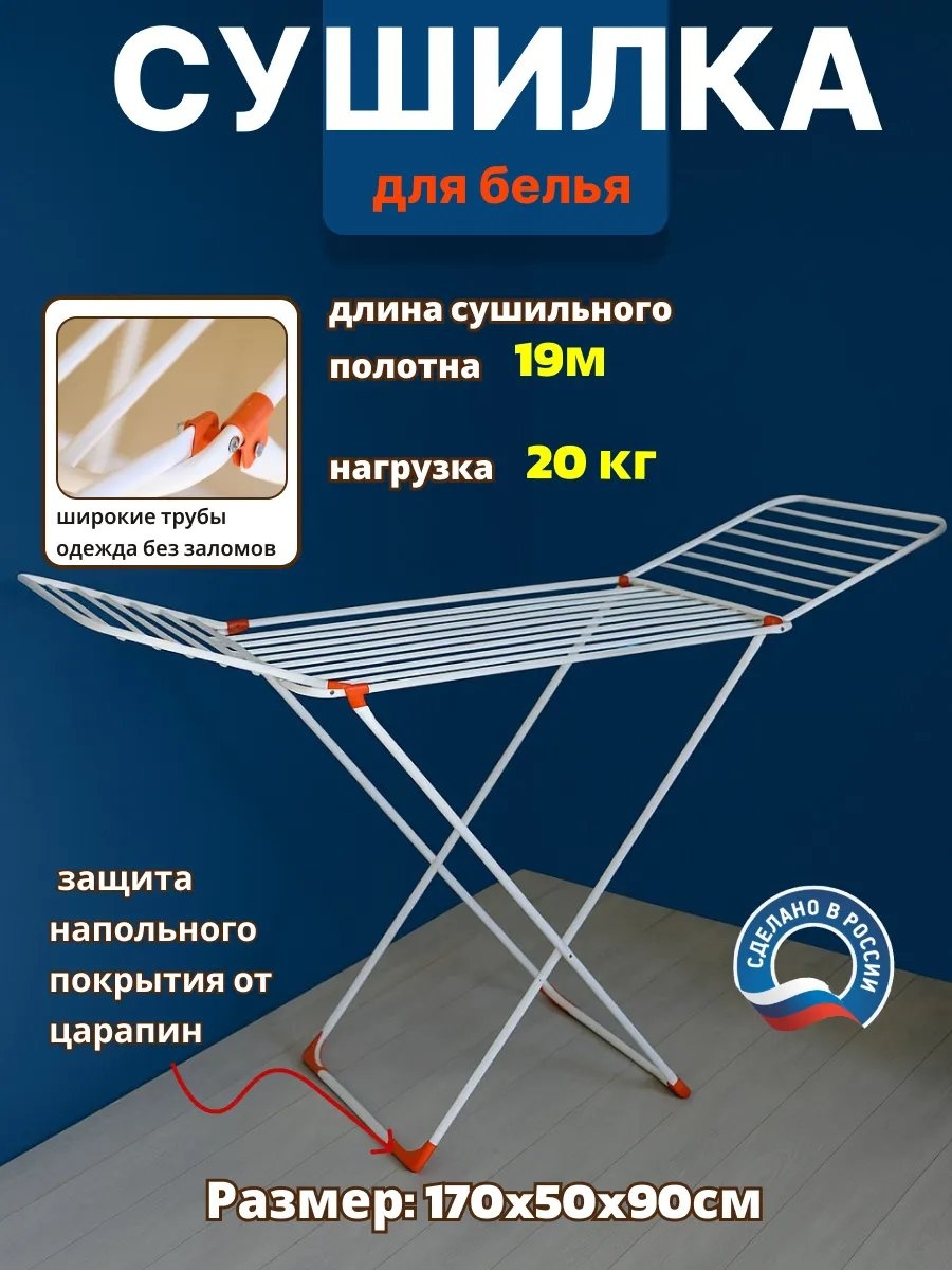 Сушилка напольная 170x50x90 см, кол-во уровней: 34, сталь