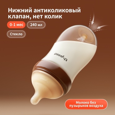 Бутылочка Thyseed TB-C08-RA 240 мл коричневый
