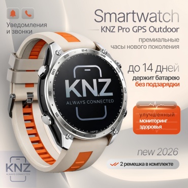 KNZ Pro 46 мм серебристый-бежево-оранжевый
