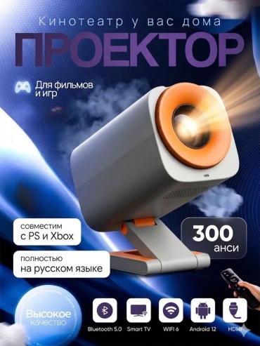 Проектор Yili HY400 белый