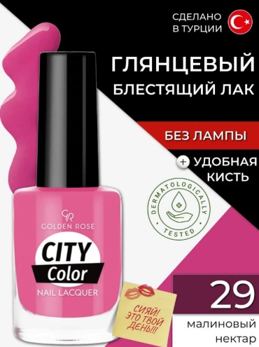 GOLDEN ROSE гель-лак City Color 29 глянцевое 10.2 мл