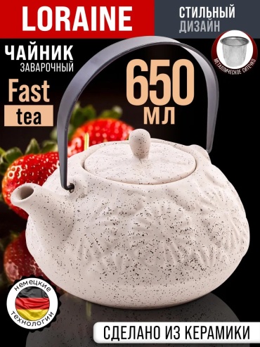 Чайник Loraine 371213573 0.65 л, керамика
