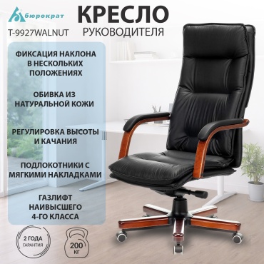 Офисное кресло Бюрократ T-9927WALNUT/BLACK, черный