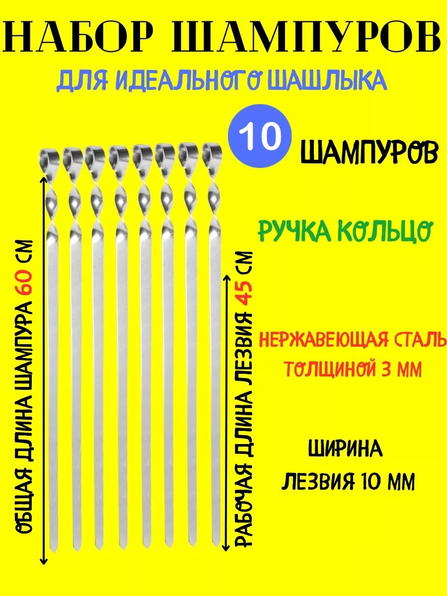 Набор шампуров 197971575 6 шт