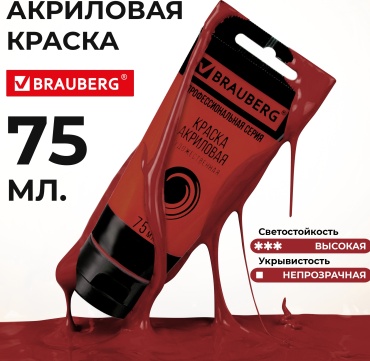 Brauberg 191 красный темный 1 шт