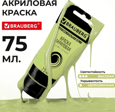 Краска акриловая художественная BRAUBERG туба 75мл, профессиональная серия, желто-зеленая светлая