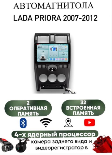 LETRUN S6 Lada Priora 2007-2012 2Gb+32Gb + камера заднего вида в штатное место Lada