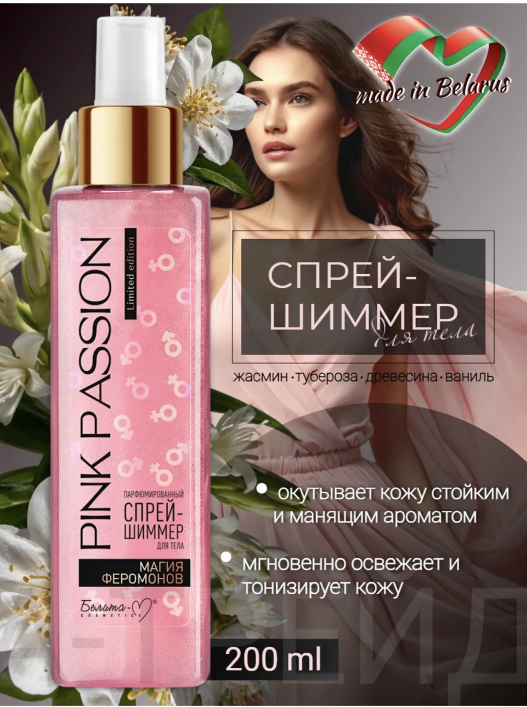 DELTA cosmetics СПРЕЙ ШИММЕР С ФЕРАМОНОМ спрей для интимной гигиены 200 мл