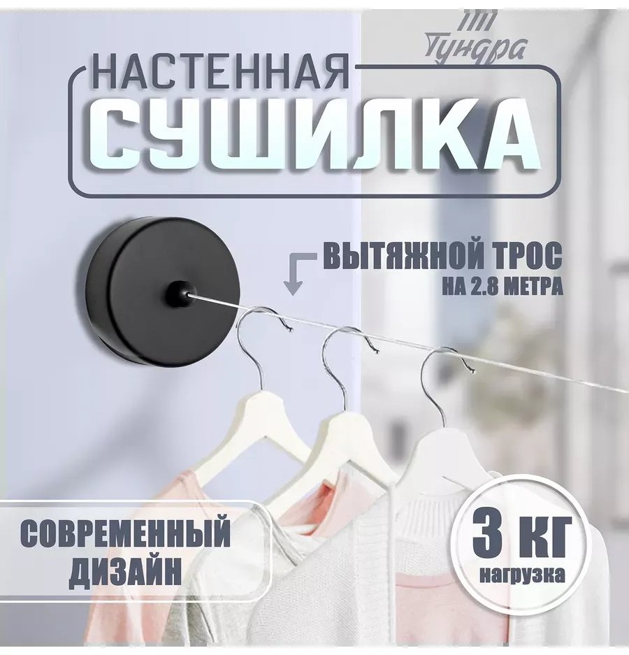Сушилка настенная Тундра 9.3x9.3x3 см, кол-во уровней: 34, нейлон