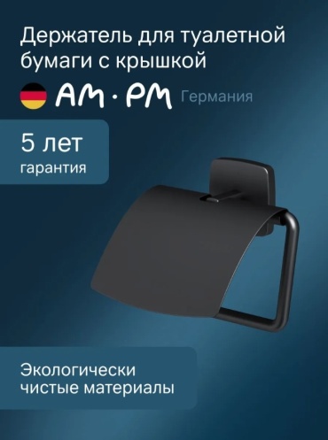 Держатель для туалетной бумаги AM.PM Gem A90341422 с крышкой черный