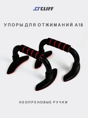Упоры Cliff 103311432 дуговые