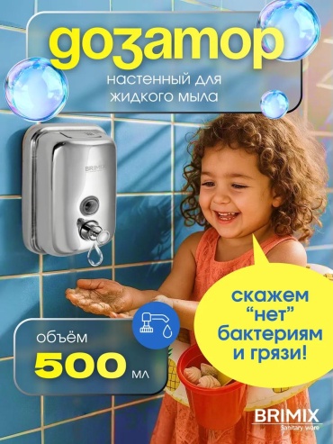 Дозатор для жидкого мыла 618-SA