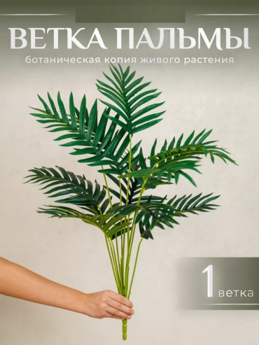 Esthomekz пальма 80 см, 183305262