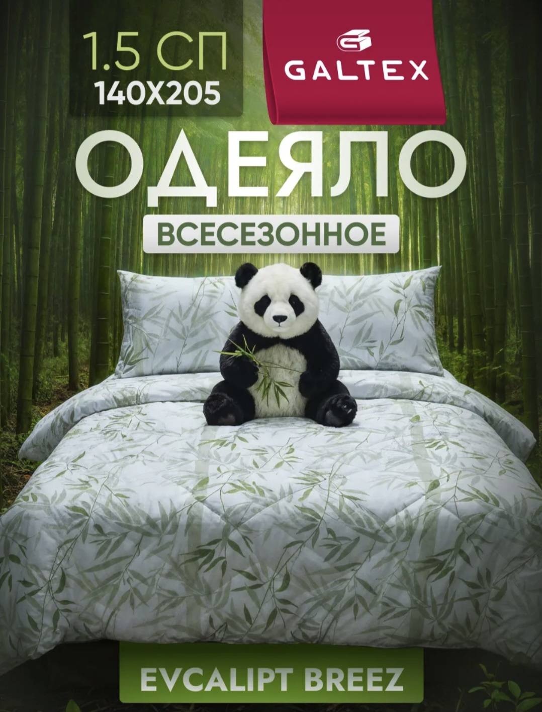 Одеяло Galtex Одеяло 1,5-спальное всесезонное 536688410 140x205 всесезонное