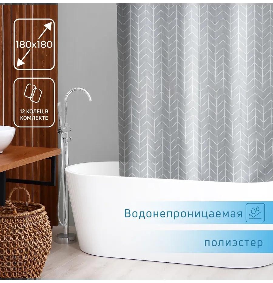 Штора для ванной 539677476 180x180 серый, полиэстер