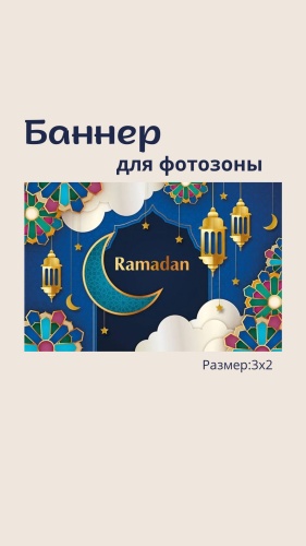 Фотозона 3х2 м