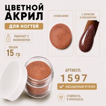The Virgin Beauty акриловая пудра Цветные акриловые пудры 159715 15 мл