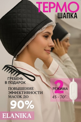 ELANIKA термошапка