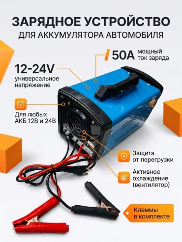Зарядное устройство Зарядное устройство для аккумулятора автомобиля