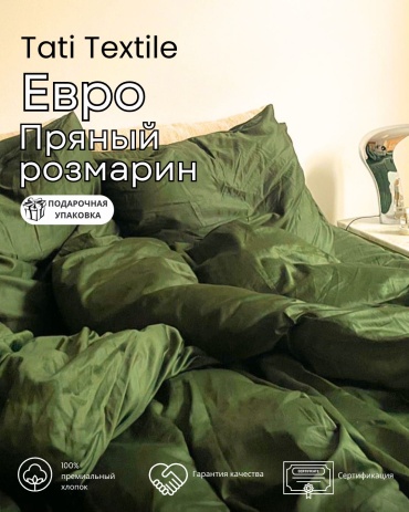 Комплект Tati textile Пряный розмарин евростандарт хлопок, сатин, 2 наволочки: 50x70 см