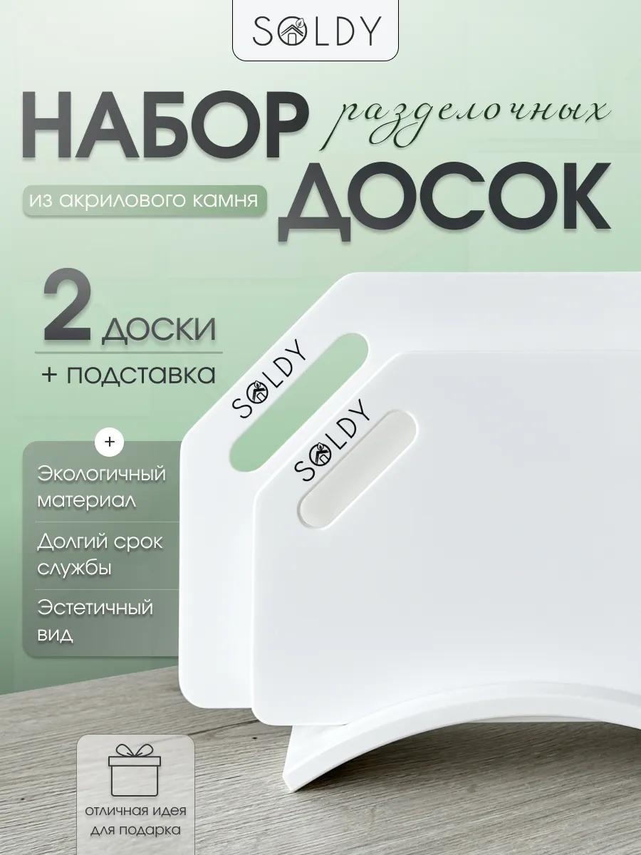 Разделочная доска BS001BS001 3 шт, искусственный камень