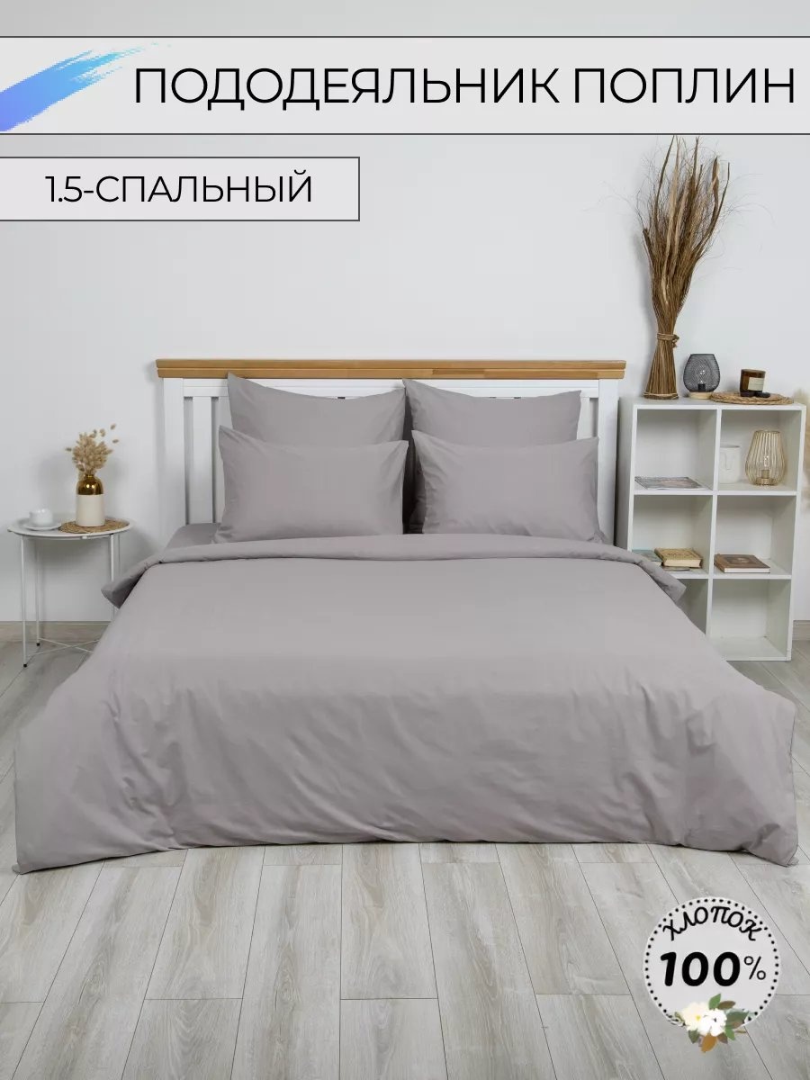 Пододеяльник полутораспальный 105694350 145x215 серый