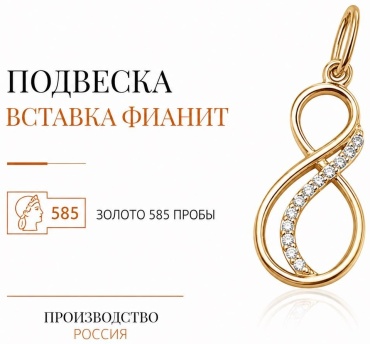 Подвеска Golden Line P0011 вес 0.84 г золото, фианит