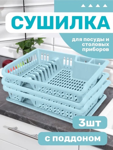 Сушилка отдельностоящая многоярусная ,пластик