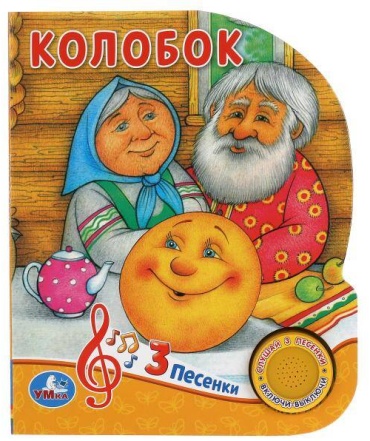 Умка: Колобок