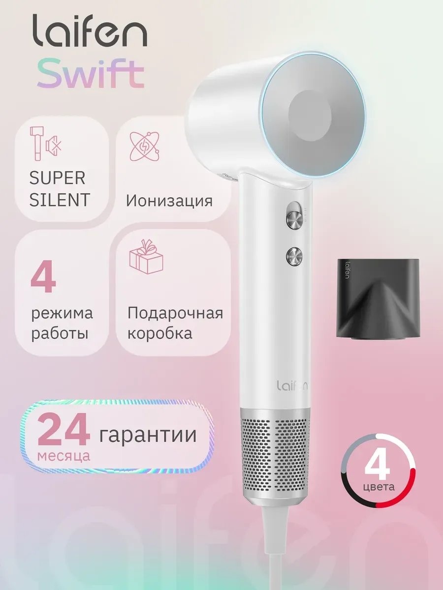 Laifen 712241363 компактный фен белый