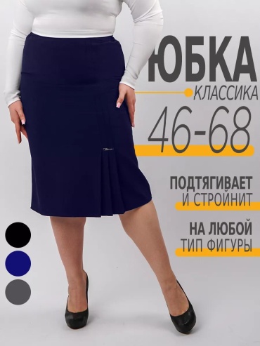 Юбка карандаш синий