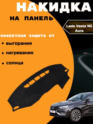 AvtoHawk AVTVESTANGALCABLACK Lada Vesta 2024-2025 черный