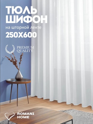 Тюль 600x250 см 1 шт, полиэстер, белый