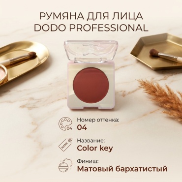 DoDo Girl Color key румяна 04