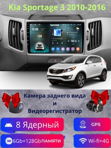 SP TS20 Kia Sportage 3 2010-2016 6Gb+128Gb+ камера заднего вида и видеорегистратор в штатное место Kia