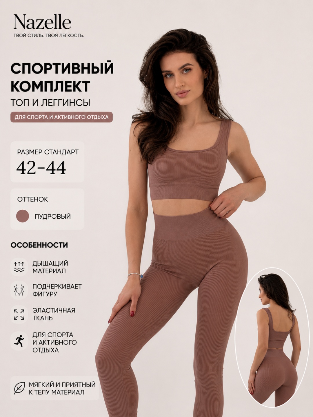 Спортивный костюм Nazelle пудра