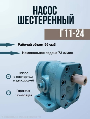 Насос Г11-24 электрогидравлический